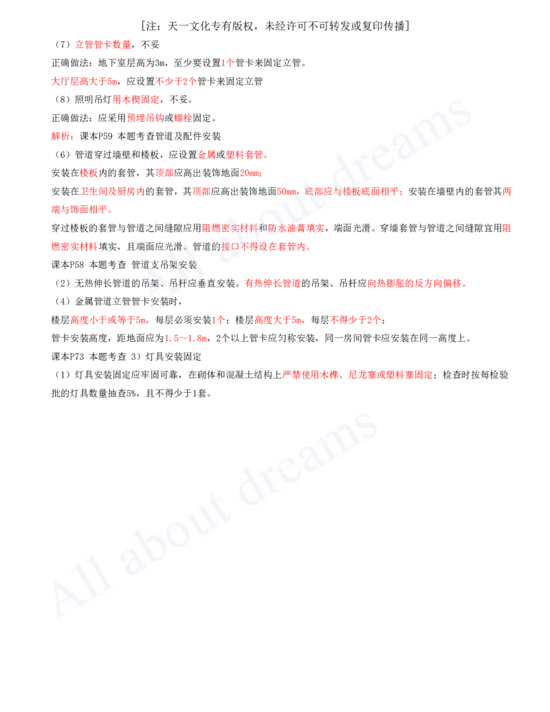 2025-02-模块一-起重技术-模块二-建筑给水排水与供暖工程施工技术_2026年一级建造师_2026年一建机电_2025年一建机电SVIP_04-冲刺串讲✿考点强化✿小灶集训_讲义