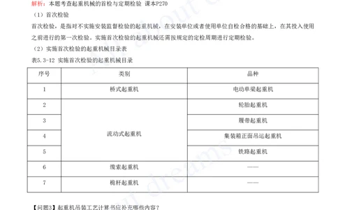2025-02-模块一-起重技术-模块二-建筑给水排水与供暖工程施工技术_2026年一级建造师_2026年一建机电_2025年一建机电SVIP_04-冲刺串讲✿考点强化✿小灶集训_讲义
