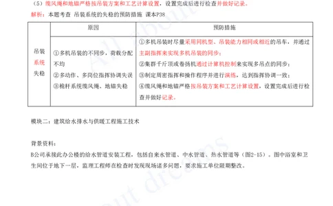 2025-02-模块一-起重技术-模块二-建筑给水排水与供暖工程施工技术_2026年一级建造师_2026年一建机电_2025年一建机电SVIP_04-冲刺串讲✿考点强化✿小灶集训_讲义