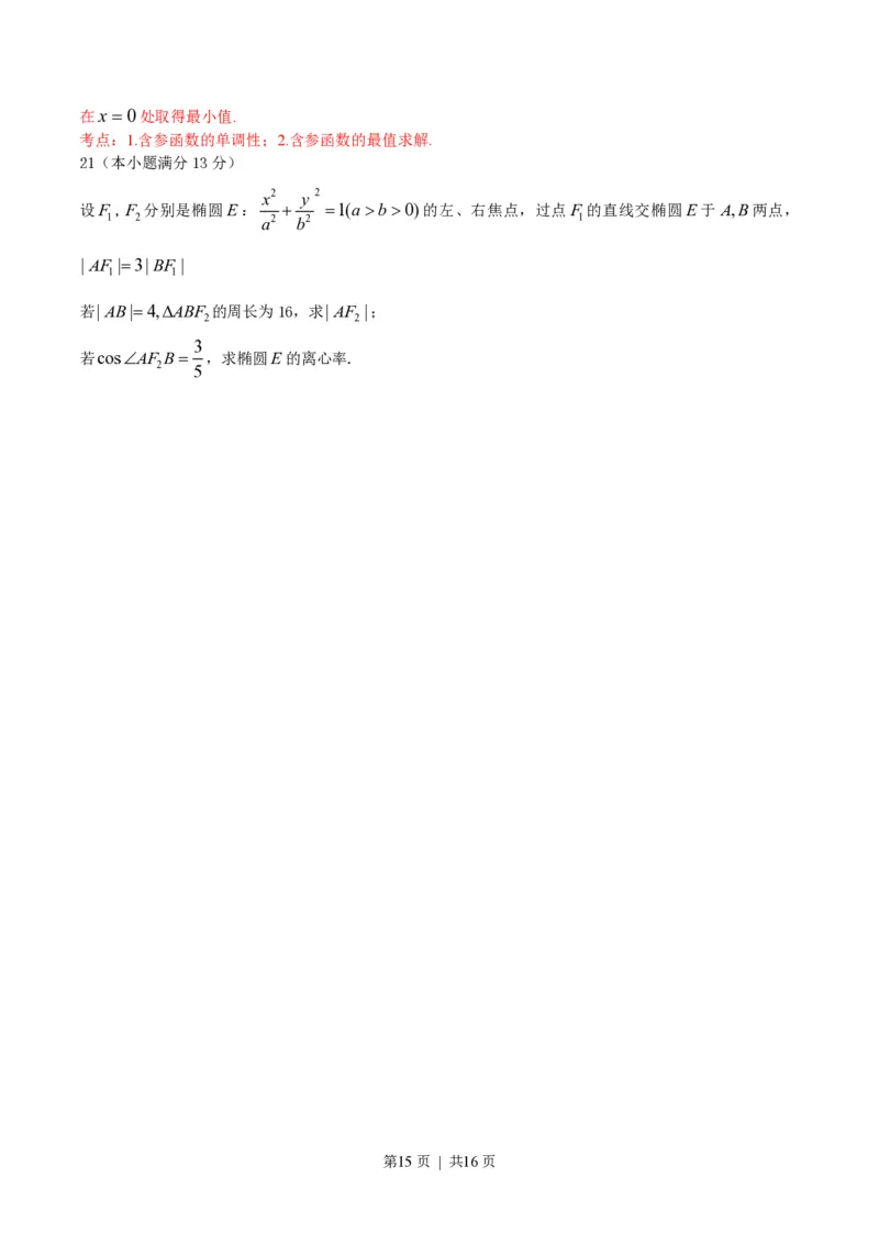 2014年高考数学试卷（文）（安徽）（解析卷）_历年高考真题合集_数学历年高考真题_新&middot;PDF版2008-2025&middot;高考数学真题_数学（按省份分类）2008-2025_2012-2025&middot;（安徽）数学高考真题