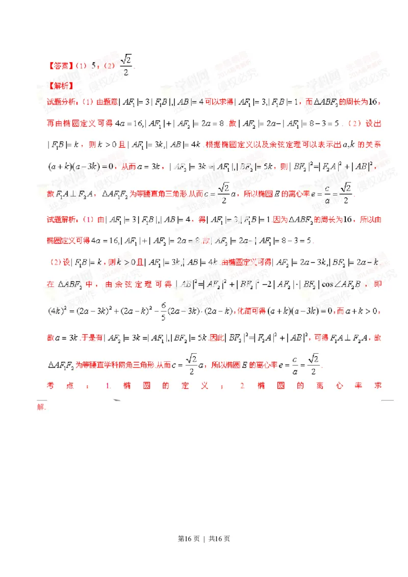 2014年高考数学试卷（文）（安徽）（解析卷）_历年高考真题合集_数学历年高考真题_新&middot;PDF版2008-2025&middot;高考数学真题_数学（按省份分类）2008-2025_2012-2025&middot;（安徽）数学高考真题