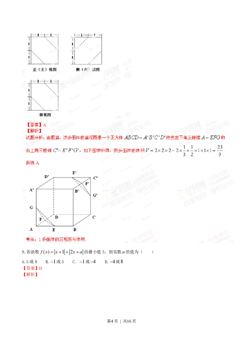 2014年高考数学试卷（文）（安徽）（解析卷）_历年高考真题合集_数学历年高考真题_新&middot;PDF版2008-2025&middot;高考数学真题_数学（按省份分类）2008-2025_2012-2025&middot;（安徽）数学高考真题