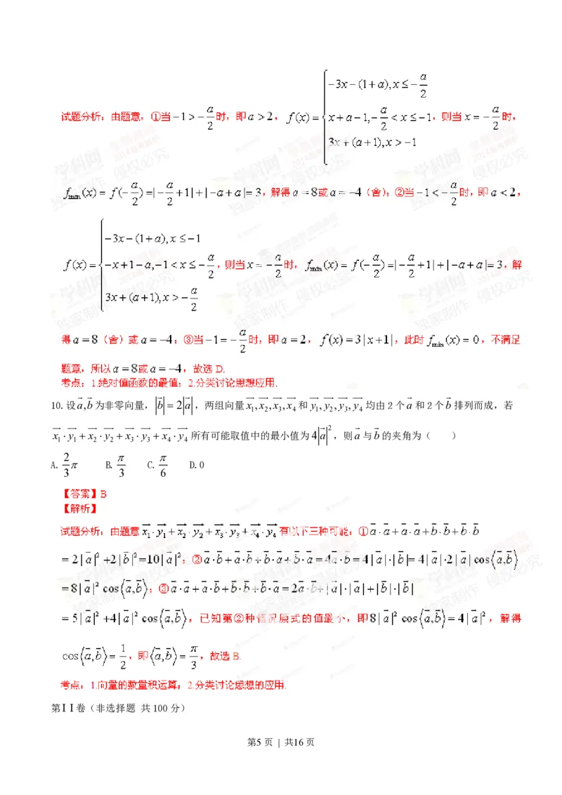 2014年高考数学试卷（文）（安徽）（解析卷）_历年高考真题合集_数学历年高考真题_新&middot;PDF版2008-2025&middot;高考数学真题_数学（按省份分类）2008-2025_2012-2025&middot;（安徽）数学高考真题