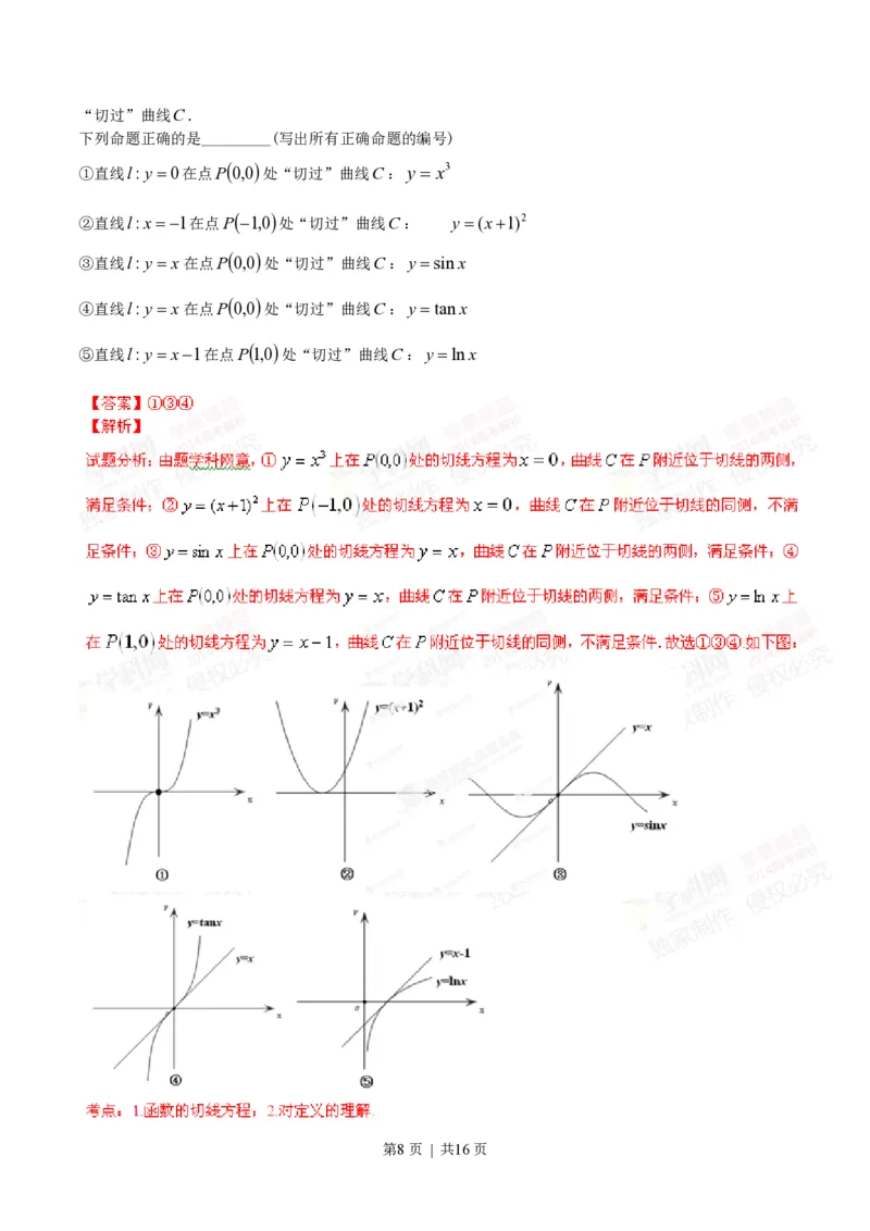2014年高考数学试卷（文）（安徽）（解析卷）_历年高考真题合集_数学历年高考真题_新&middot;PDF版2008-2025&middot;高考数学真题_数学（按省份分类）2008-2025_2012-2025&middot;（安徽）数学高考真题