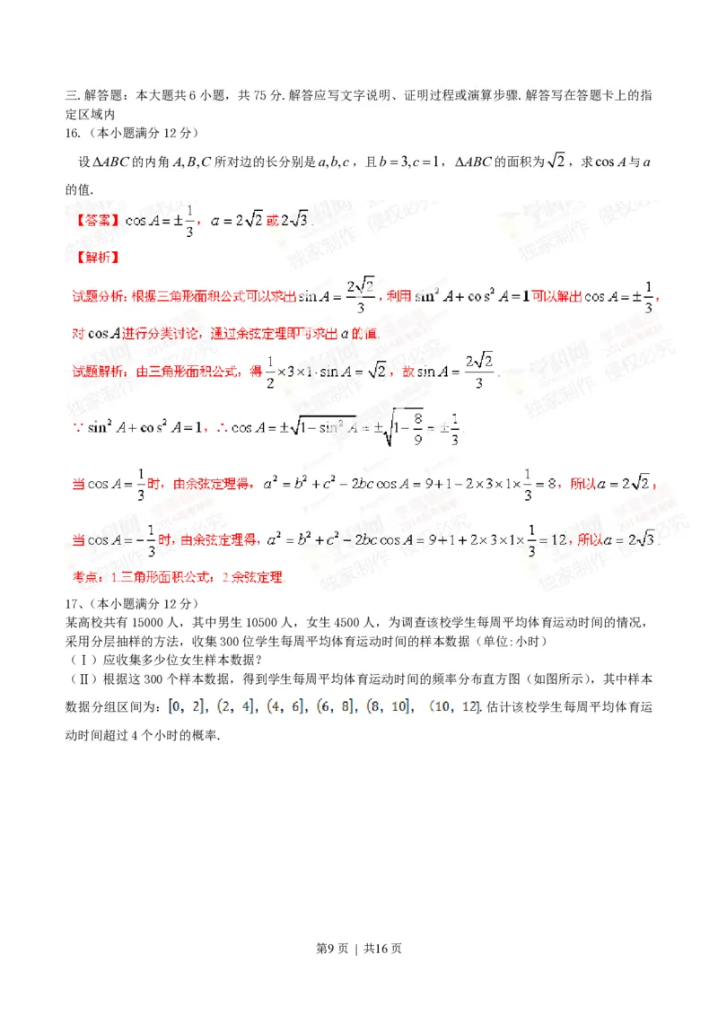 2014年高考数学试卷（文）（安徽）（解析卷）_历年高考真题合集_数学历年高考真题_新&middot;PDF版2008-2025&middot;高考数学真题_数学（按省份分类）2008-2025_2012-2025&middot;（安徽）数学高考真题