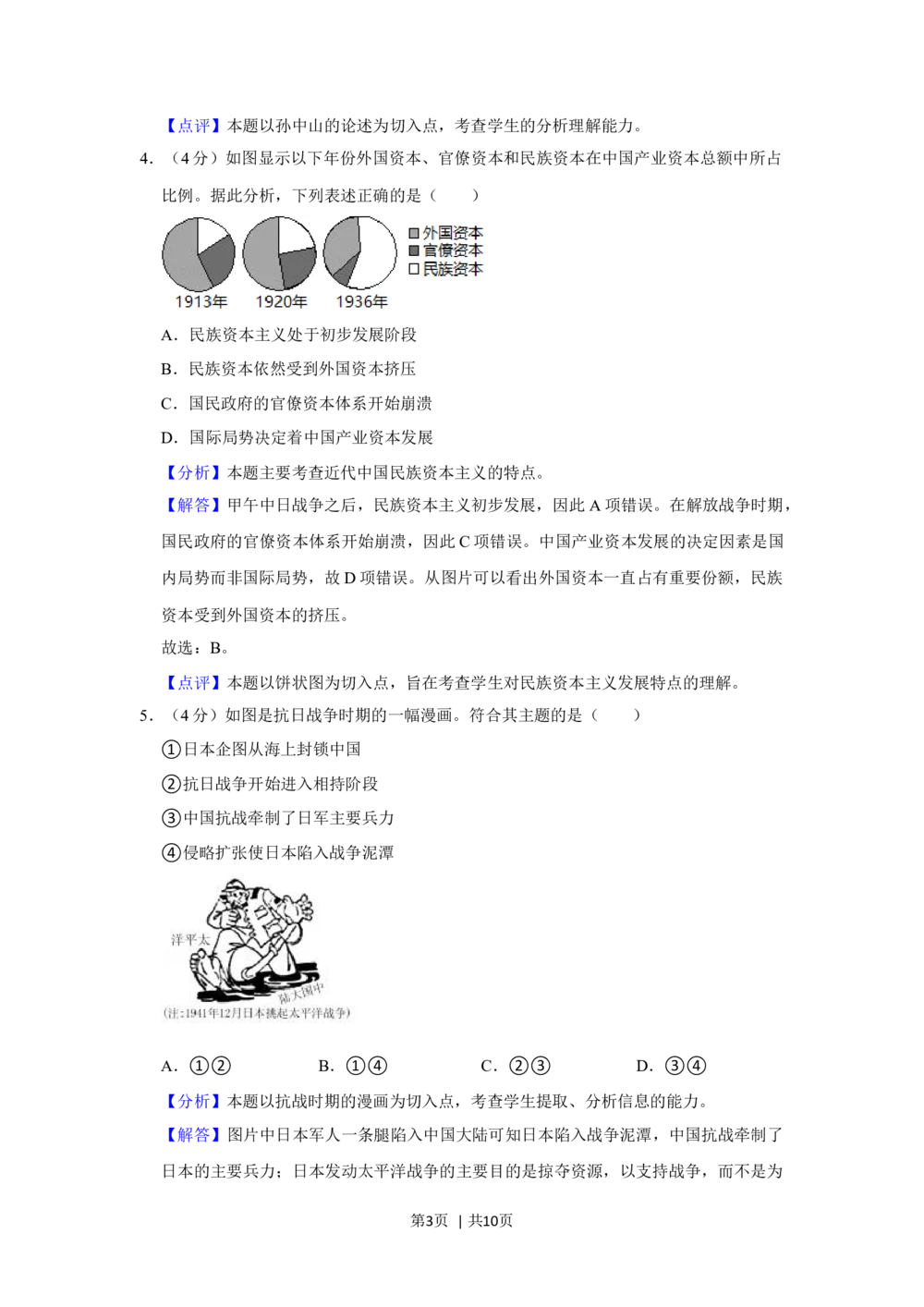 2013年高考历史试卷（安徽）（解析卷）_历史历年高考真题_新&middot;Word版2008-2025&middot;高考历史真题_历史（按省份分类）2008-2025_2012-2024&middot;（安徽）历史高考真题