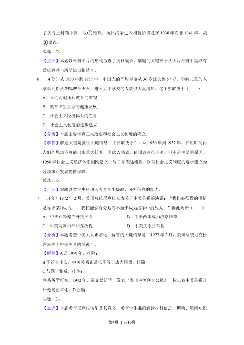 2013年高考历史试卷（安徽）（解析卷）_历史历年高考真题_新&middot;Word版2008-2025&middot;高考历史真题_历史（按省份分类）2008-2025_2012-2024&middot;（安徽）历史高考真题