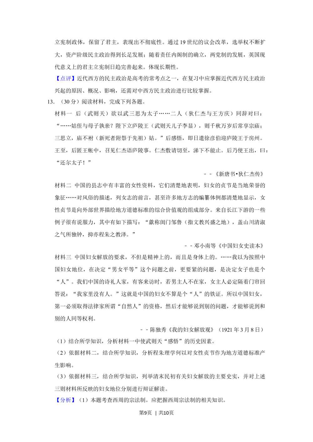 2013年高考历史试卷（安徽）（解析卷）_历史历年高考真题_新&middot;Word版2008-2025&middot;高考历史真题_历史（按省份分类）2008-2025_2012-2024&middot;（安徽）历史高考真题