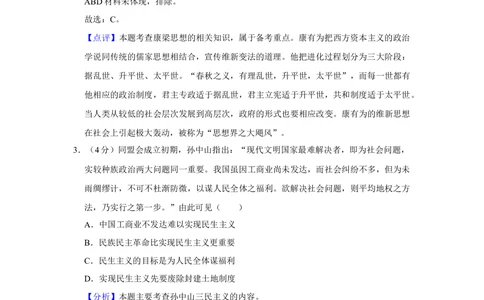 2013年高考历史试卷（安徽）（解析卷）_历史历年高考真题_新&middot;Word版2008-2025&middot;高考历史真题_历史（按省份分类）2008-2025_2012-2024&middot;（安徽）历史高考真题