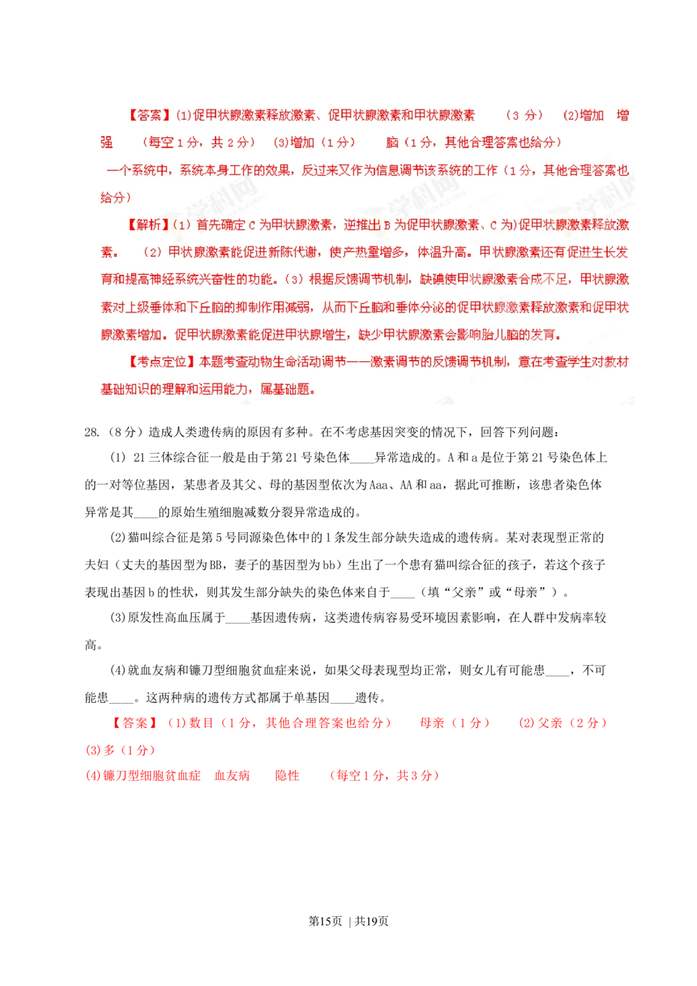 2013年高考生物试卷（海南）（解析卷）_生物历年高考真题_新&middot;Word版2008-2025&middot;高考生物真题_生物（按省份分类）2008-2025_2008-2024&middot;（海南）生物高考真题