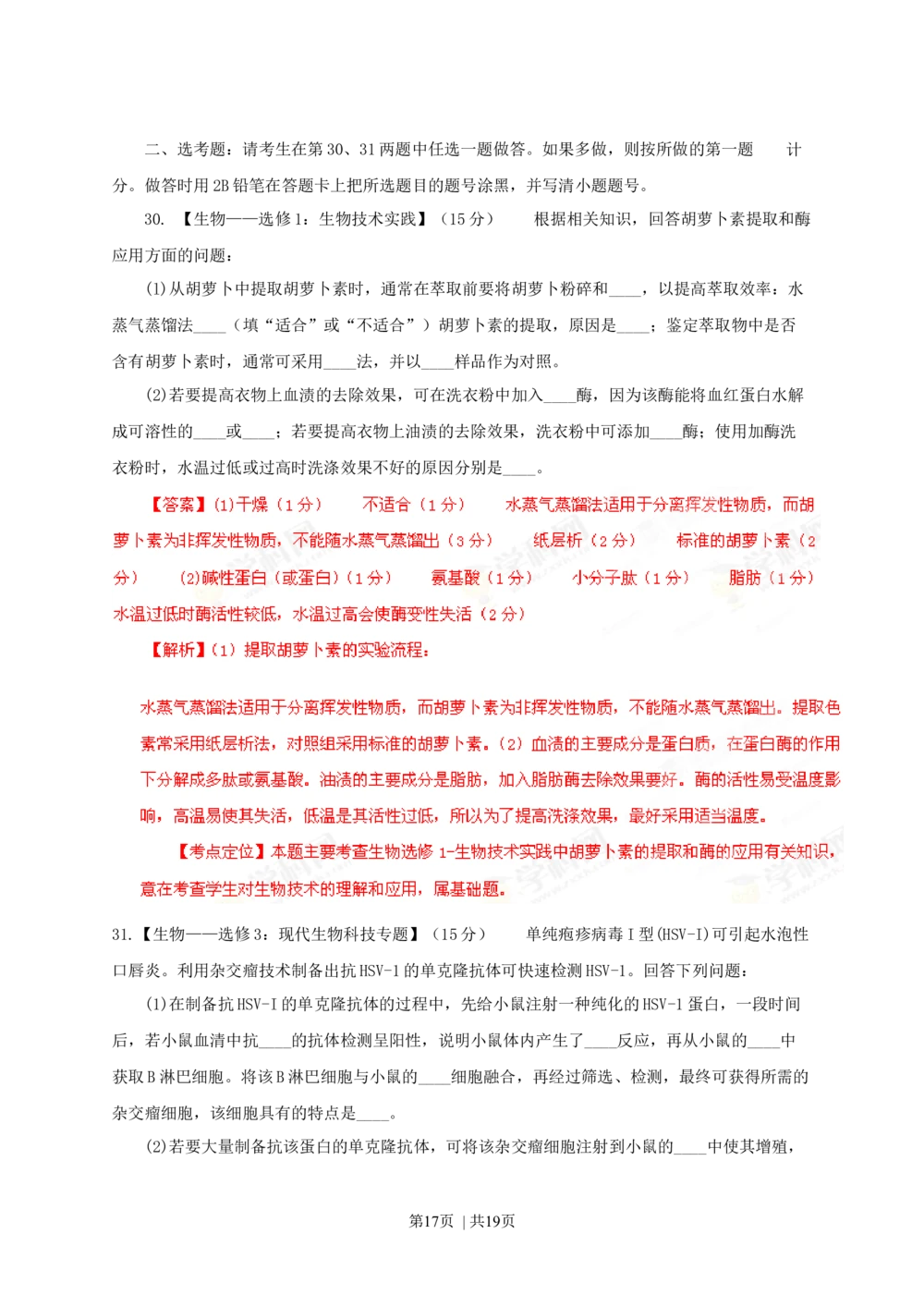 2013年高考生物试卷（海南）（解析卷）_生物历年高考真题_新&middot;Word版2008-2025&middot;高考生物真题_生物（按省份分类）2008-2025_2008-2024&middot;（海南）生物高考真题