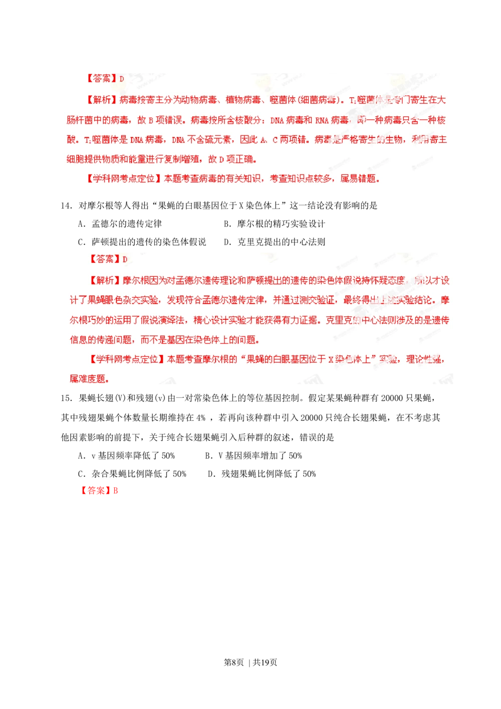 2013年高考生物试卷（海南）（解析卷）_生物历年高考真题_新&middot;Word版2008-2025&middot;高考生物真题_生物（按省份分类）2008-2025_2008-2024&middot;（海南）生物高考真题
