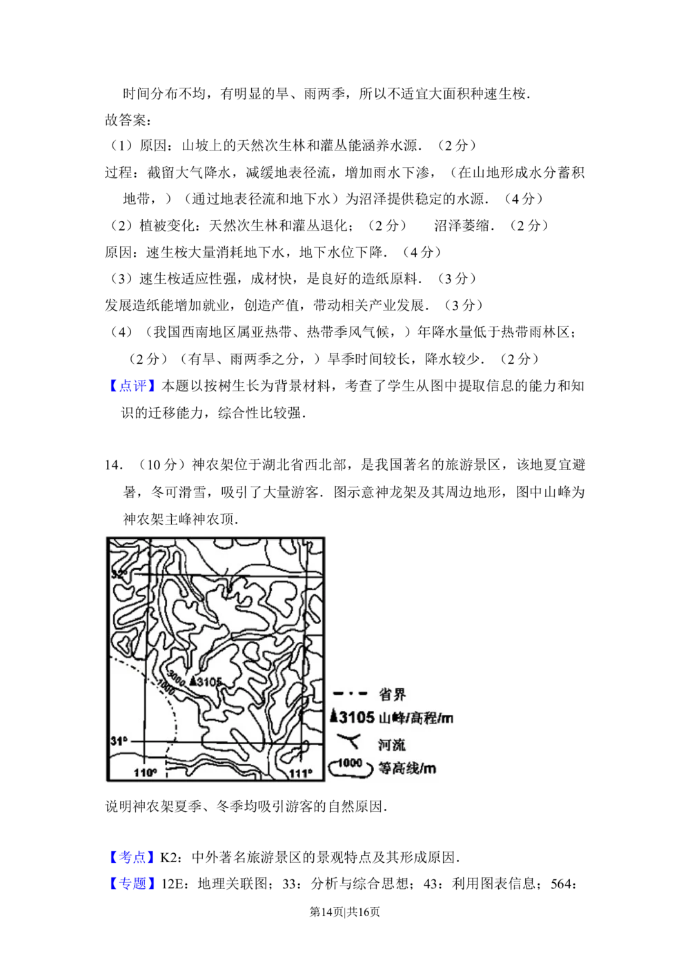 2013年高考地理试卷（新课标Ⅱ）（解析卷）_地理历年高考真题_新&middot;Word版2008-2025&middot;高考地理真题_地理（按省份分类）2008-2025_2008-2025&middot;（云南）地理高考真题