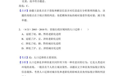 2013年高考地理试卷（新课标Ⅱ）（解析卷）_地理历年高考真题_新&middot;Word版2008-2025&middot;高考地理真题_地理（按省份分类）2008-2025_2008-2025&middot;（云南）地理高考真题