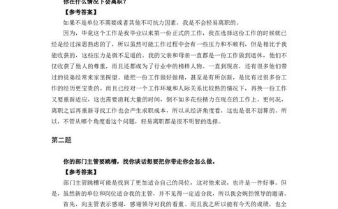 半结构化全真模拟十答案(2)_2025春招题库汇总_十大行测题库_2023年十大热门题库更新中_09、易考汇总_银行面试_01kg银行帮面试课程（先看这个）_kg面试讲义(带答案)_银行面试题