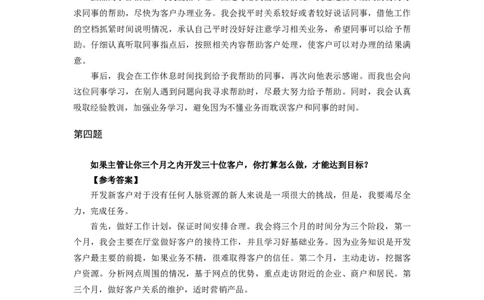 半结构化全真模拟十答案(2)_2025春招题库汇总_十大行测题库_2023年十大热门题库更新中_09、易考汇总_银行面试_01kg银行帮面试课程（先看这个）_kg面试讲义(带答案)_银行面试题