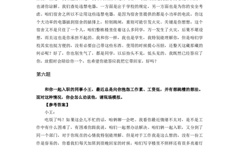 半结构化全真模拟十答案(2)_2025春招题库汇总_十大行测题库_2023年十大热门题库更新中_09、易考汇总_银行面试_01kg银行帮面试课程（先看这个）_kg面试讲义(带答案)_银行面试题