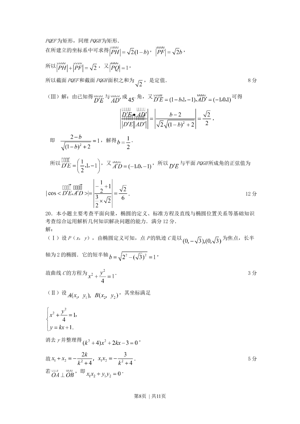 2008年高考数学试卷（理）（辽宁）（解析卷）_历年高考真题合集_数学历年高考真题_新&middot;Word版2008-2025&middot;高考数学真题_数学（按省份分类）2008-2025_2008-2025&middot;（辽宁）数学高考真题