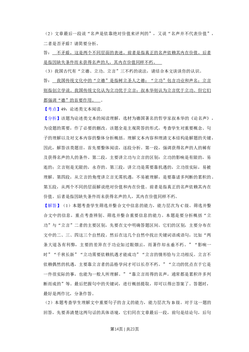 2013年高考语文试卷（江苏）（解析卷）_语文历年高考真题_新&middot;Word版2008-2025&middot;高考语文真题_语文（按年份分类）2008-2025_2013&middot;语文高考真题