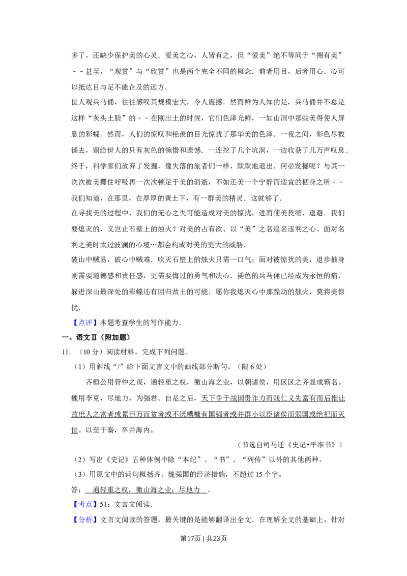 2013年高考语文试卷（江苏）（解析卷）_语文历年高考真题_新&middot;Word版2008-2025&middot;高考语文真题_语文（按年份分类）2008-2025_2013&middot;语文高考真题