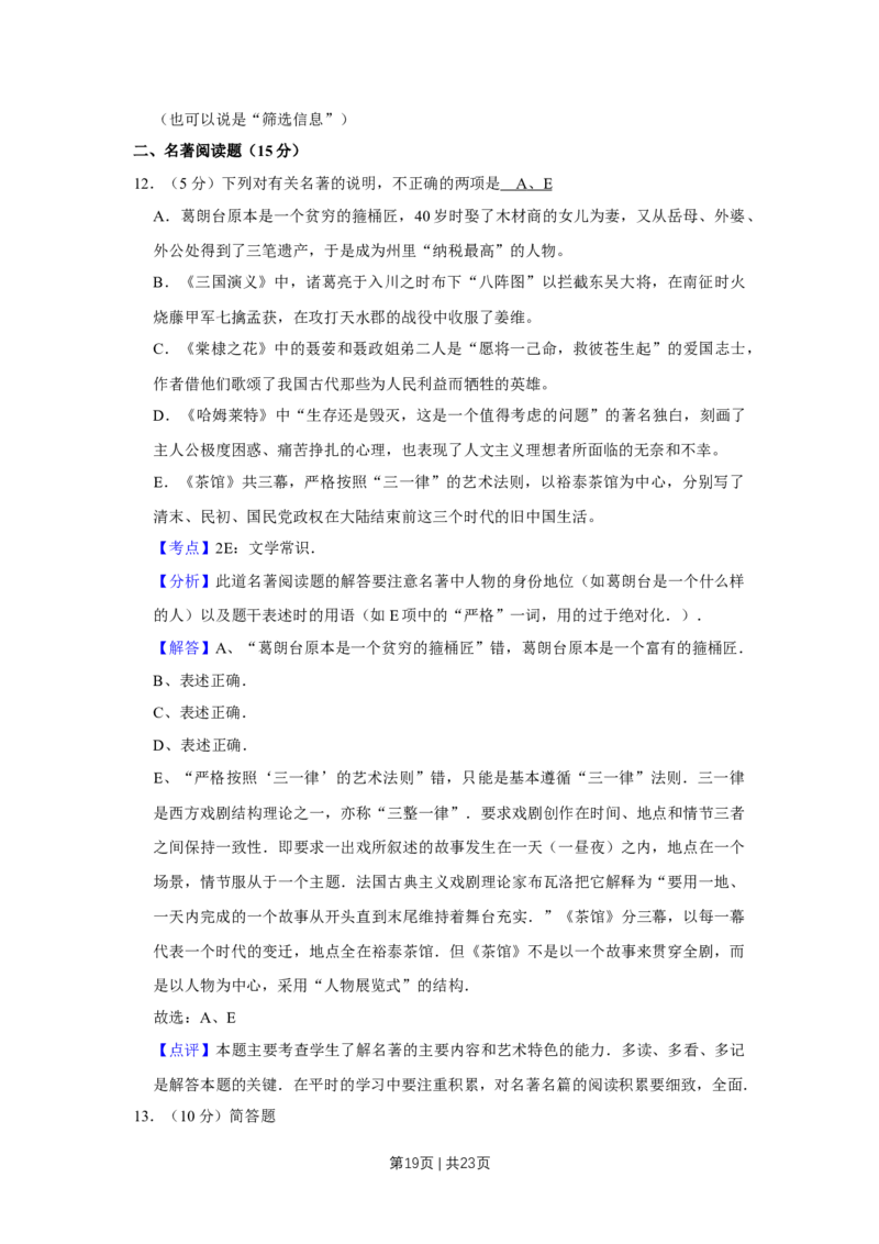 2013年高考语文试卷（江苏）（解析卷）_语文历年高考真题_新&middot;Word版2008-2025&middot;高考语文真题_语文（按年份分类）2008-2025_2013&middot;语文高考真题