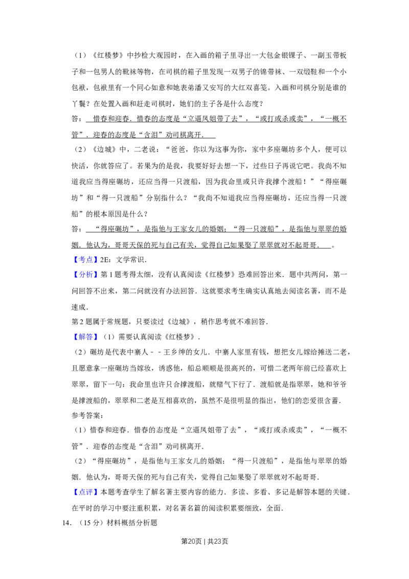 2013年高考语文试卷（江苏）（解析卷）_语文历年高考真题_新&middot;Word版2008-2025&middot;高考语文真题_语文（按年份分类）2008-2025_2013&middot;语文高考真题