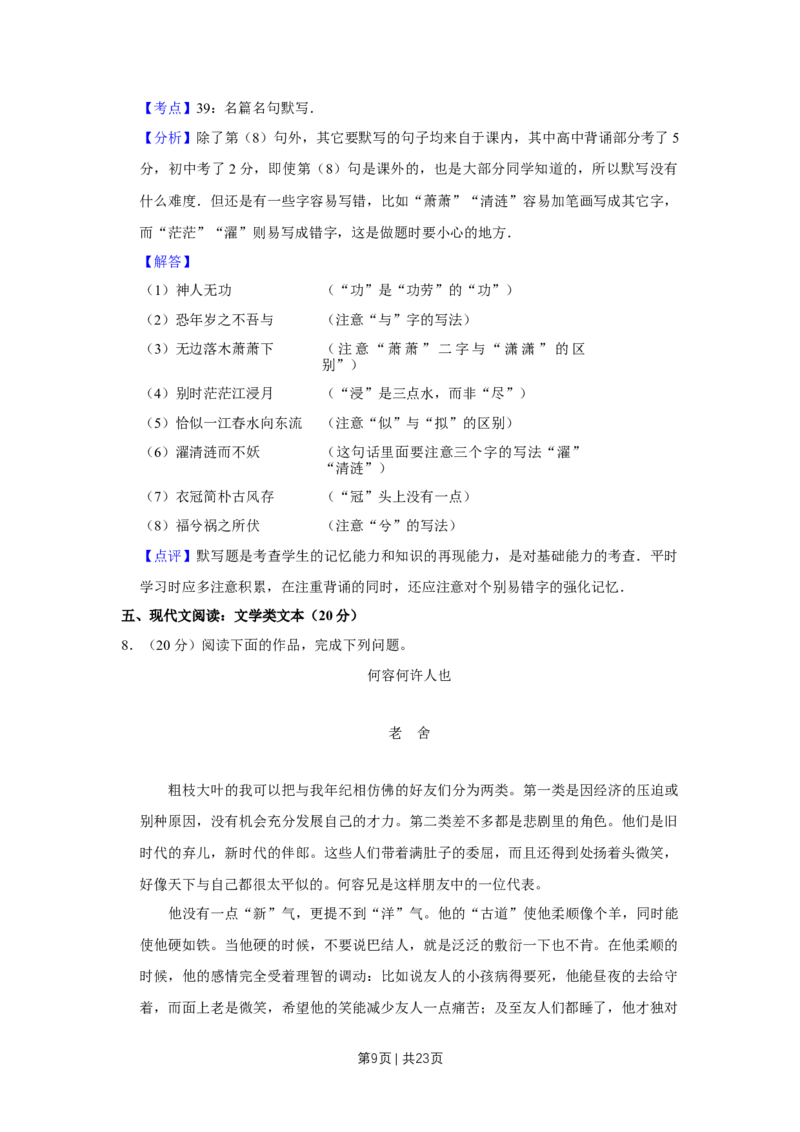 2013年高考语文试卷（江苏）（解析卷）_语文历年高考真题_新&middot;Word版2008-2025&middot;高考语文真题_语文（按年份分类）2008-2025_2013&middot;语文高考真题