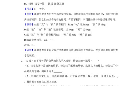 2013年高考语文试卷（江苏）（解析卷）_语文历年高考真题_新&middot;Word版2008-2025&middot;高考语文真题_语文（按年份分类）2008-2025_2013&middot;语文高考真题