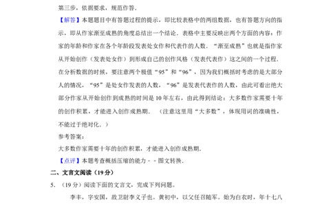 2013年高考语文试卷（江苏）（解析卷）_语文历年高考真题_新&middot;Word版2008-2025&middot;高考语文真题_语文（按年份分类）2008-2025_2013&middot;语文高考真题