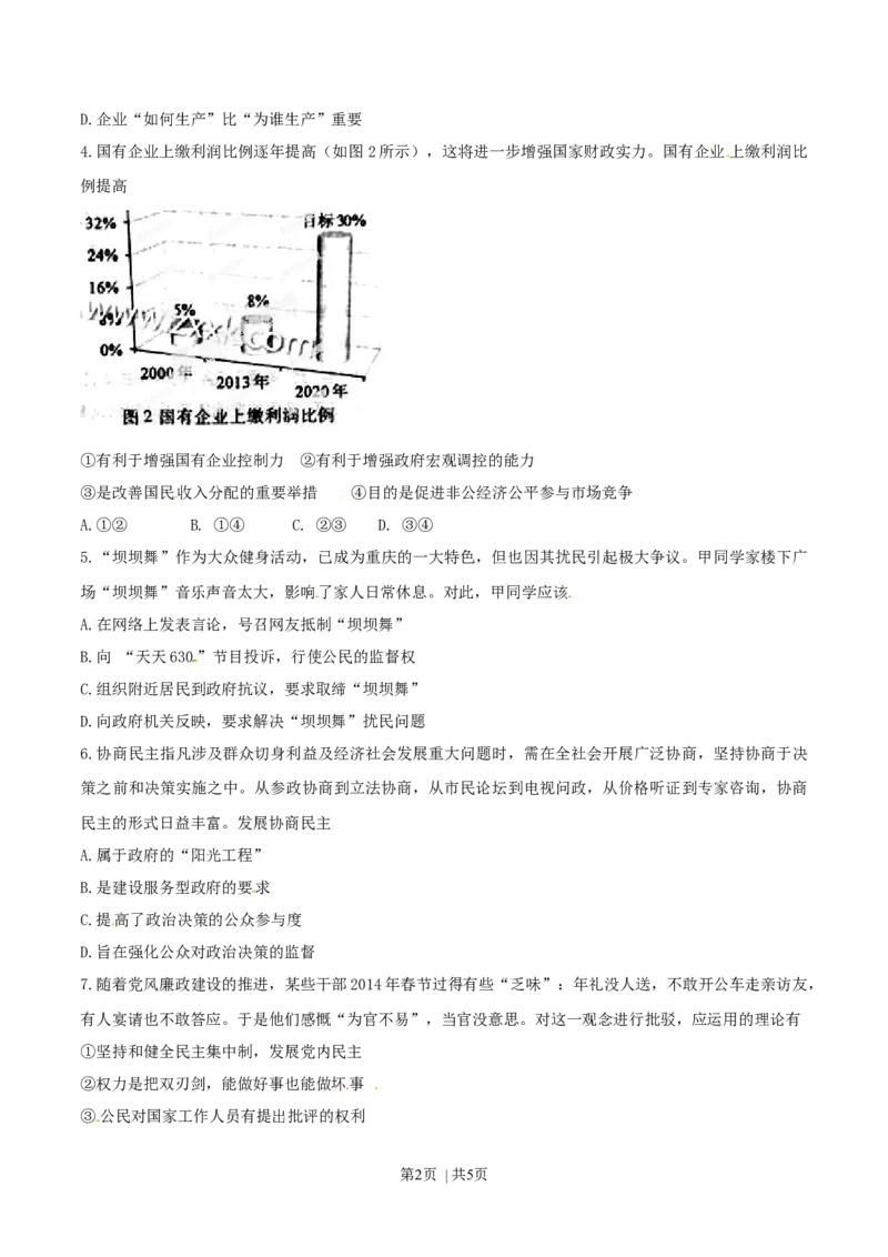 2014年高考政治试卷（重庆）（空白卷）_政治历年高考真题_新&middot;Word版2008-2025&middot;高考政治真题_政治（按年份分类）2008-2025_2014&middot;政治高考真题