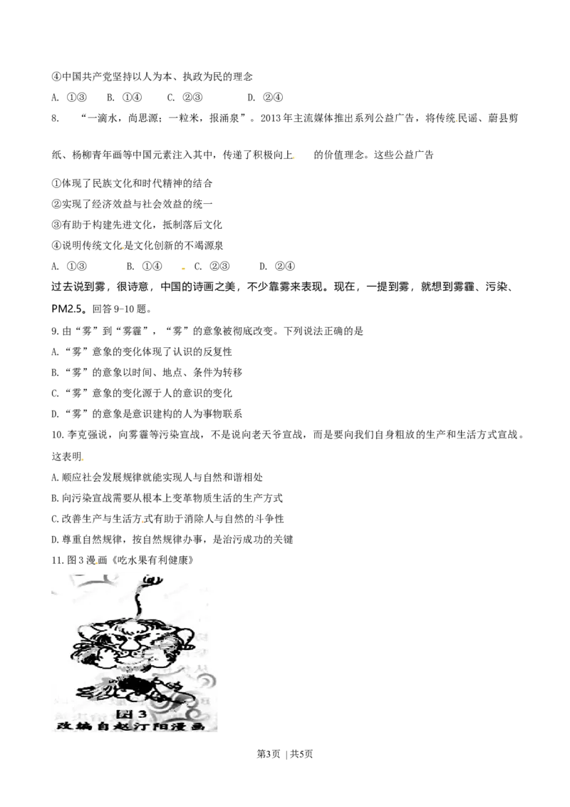 2014年高考政治试卷（重庆）（空白卷）_政治历年高考真题_新&middot;Word版2008-2025&middot;高考政治真题_政治（按年份分类）2008-2025_2014&middot;政治高考真题