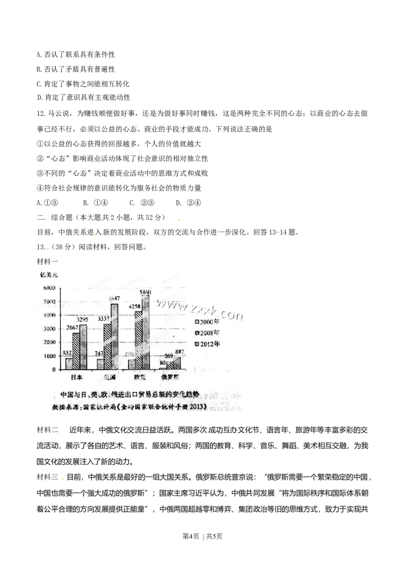 2014年高考政治试卷（重庆）（空白卷）_政治历年高考真题_新&middot;Word版2008-2025&middot;高考政治真题_政治（按年份分类）2008-2025_2014&middot;政治高考真题