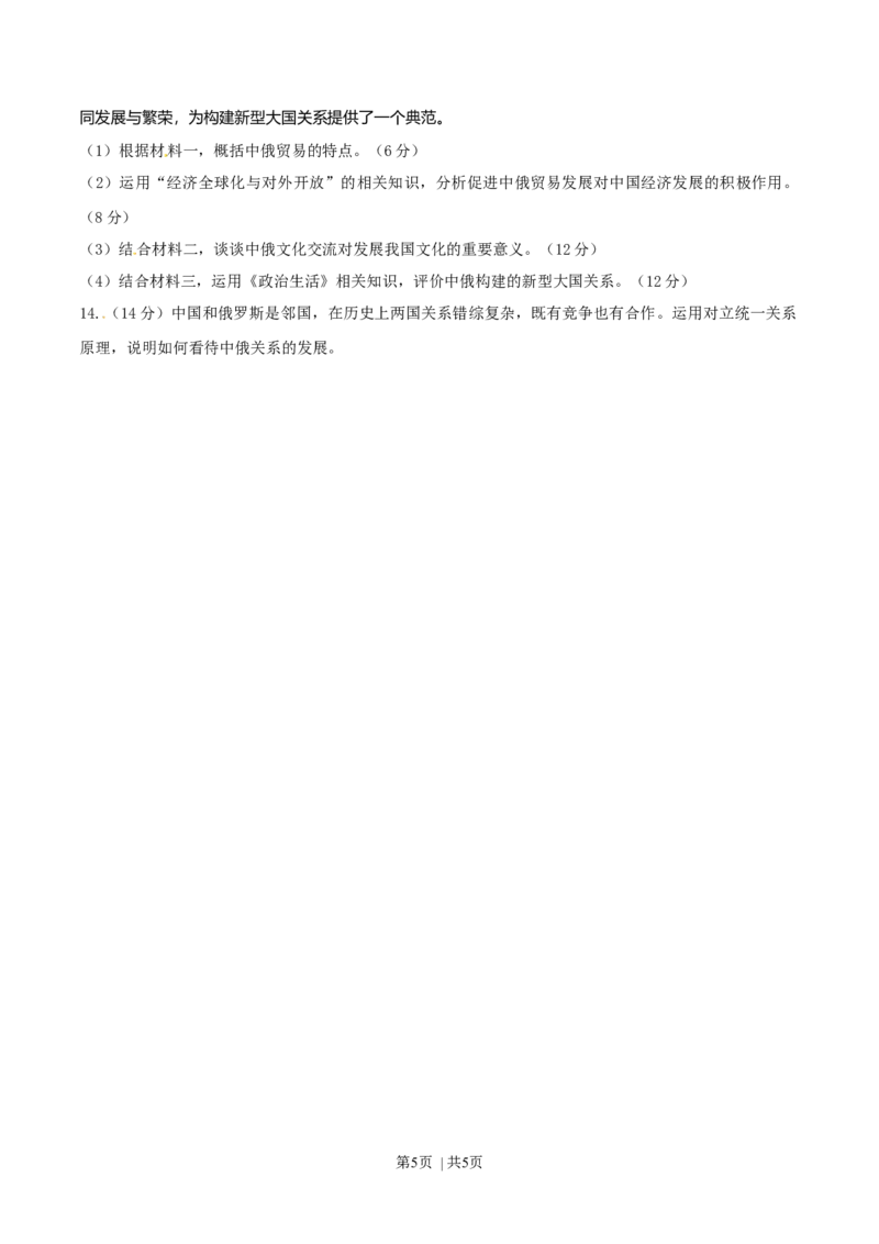 2014年高考政治试卷（重庆）（空白卷）_政治历年高考真题_新&middot;Word版2008-2025&middot;高考政治真题_政治（按年份分类）2008-2025_2014&middot;政治高考真题