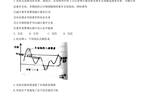 2014年高考政治试卷（重庆）（空白卷）_政治历年高考真题_新&middot;Word版2008-2025&middot;高考政治真题_政治（按年份分类）2008-2025_2014&middot;政治高考真题