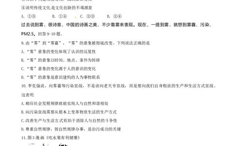 2014年高考政治试卷（重庆）（空白卷）_政治历年高考真题_新&middot;Word版2008-2025&middot;高考政治真题_政治（按年份分类）2008-2025_2014&middot;政治高考真题