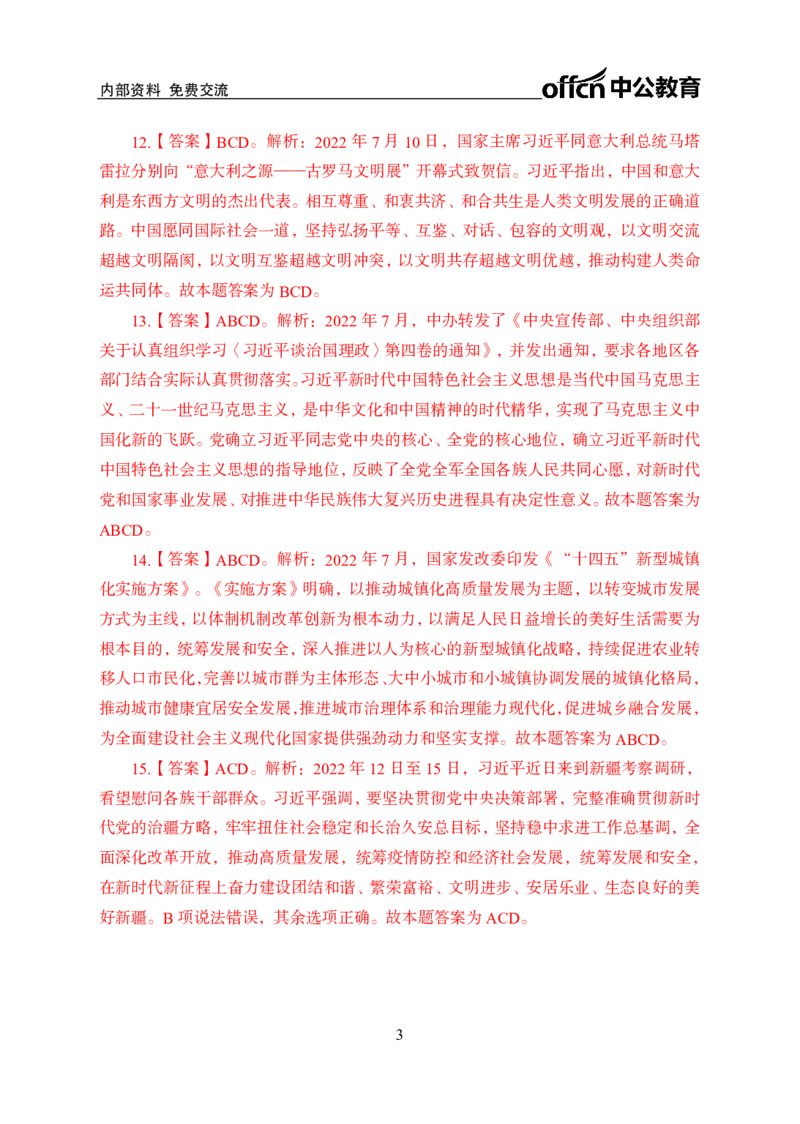 更新2022年7月（上）时政讲义答案与解析_2025春招题库汇总_银行题库-1_银行全套上岸资料_时事政治（持续更新）_2022年每月时政
