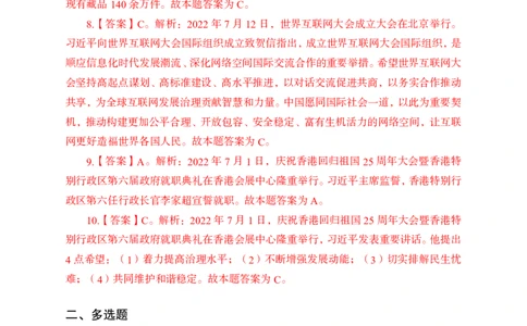 更新2022年7月（上）时政讲义答案与解析_2025春招题库汇总_银行题库-1_银行全套上岸资料_时事政治（持续更新）_2022年每月时政