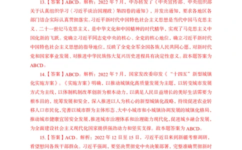 更新2022年7月（上）时政讲义答案与解析_2025春招题库汇总_银行题库-1_银行全套上岸资料_时事政治（持续更新）_2022年每月时政