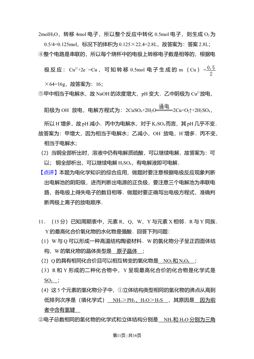 2009年高考化学试卷（全国卷Ⅰ）（解析卷）_历年高考真题合集_化学历年高考真题_新&middot;Word版2008-2025&middot;高考化学真题_化学（按年份分类）2008-2025_2009&middot;高考化学真题