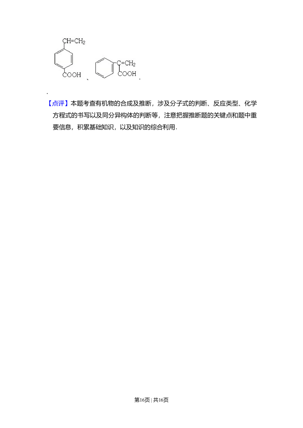 2009年高考化学试卷（全国卷Ⅰ）（解析卷）_历年高考真题合集_化学历年高考真题_新&middot;Word版2008-2025&middot;高考化学真题_化学（按年份分类）2008-2025_2009&middot;高考化学真题