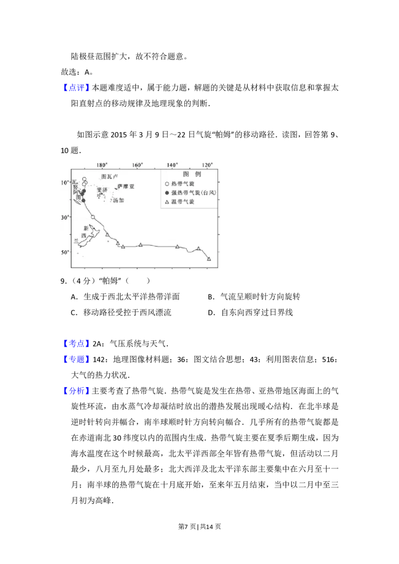 2015年高考地理试卷（北京）（解析卷）_地理历年高考真题_新&middot;PDF版2008-2025&middot;高考地理真题_地理（按年份分类）2008-2025_2015&middot;地理高考真题