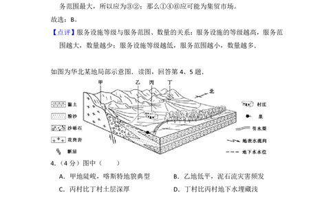 2015年高考地理试卷（北京）（解析卷）_地理历年高考真题_新&middot;PDF版2008-2025&middot;高考地理真题_地理（按年份分类）2008-2025_2015&middot;地理高考真题
