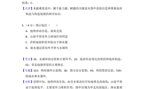 2015年高考地理试卷（北京）（解析卷）_地理历年高考真题_新&middot;PDF版2008-2025&middot;高考地理真题_地理（按年份分类）2008-2025_2015&middot;地理高考真题
