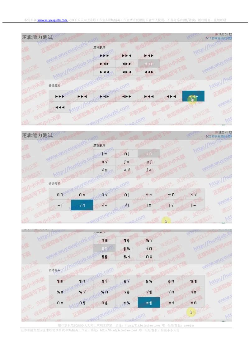 渣打银行2018招聘2017.11.28在线测试真题及答案_2025春招题库汇总_外资银行题库_23渣打_2018年历次OT真题及答案