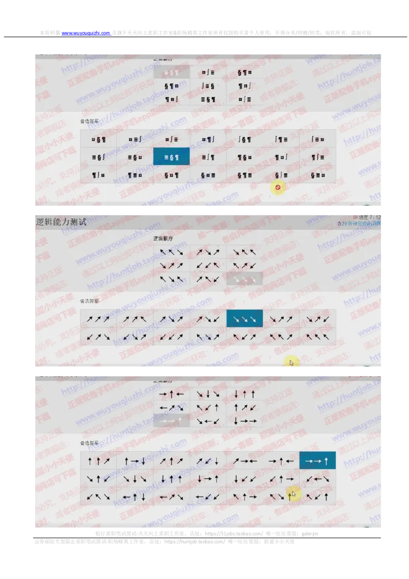 渣打银行2018招聘2017.11.28在线测试真题及答案_2025春招题库汇总_外资银行题库_23渣打_2018年历次OT真题及答案