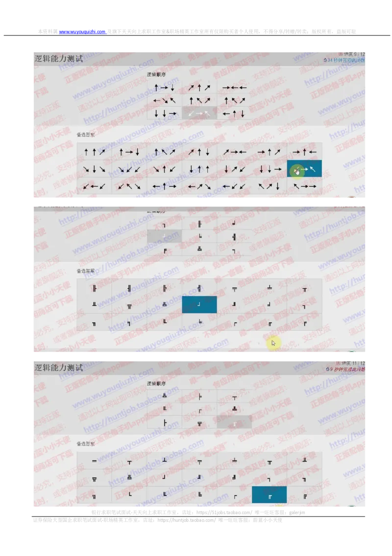 渣打银行2018招聘2017.11.28在线测试真题及答案_2025春招题库汇总_外资银行题库_23渣打_2018年历次OT真题及答案
