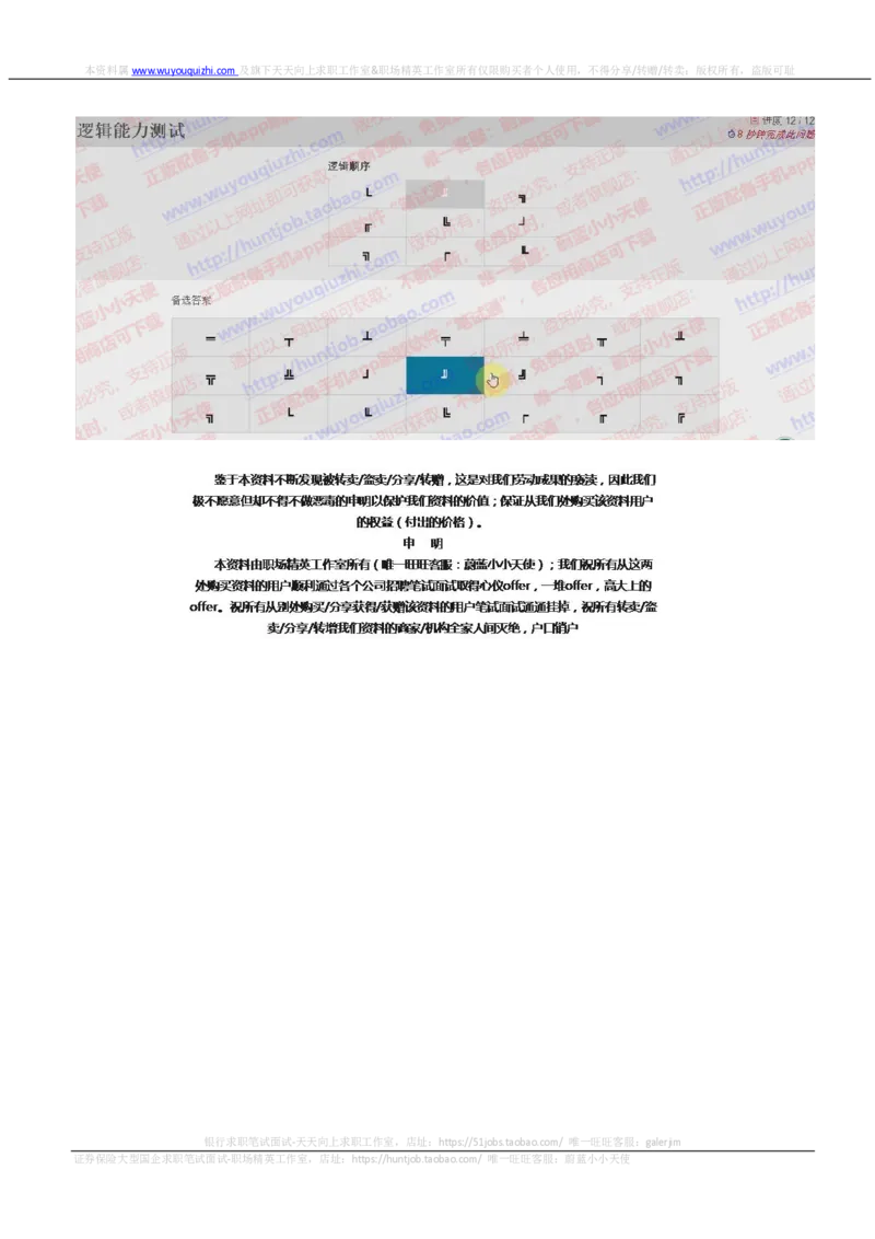 渣打银行2018招聘2017.11.28在线测试真题及答案_2025春招题库汇总_外资银行题库_23渣打_2018年历次OT真题及答案