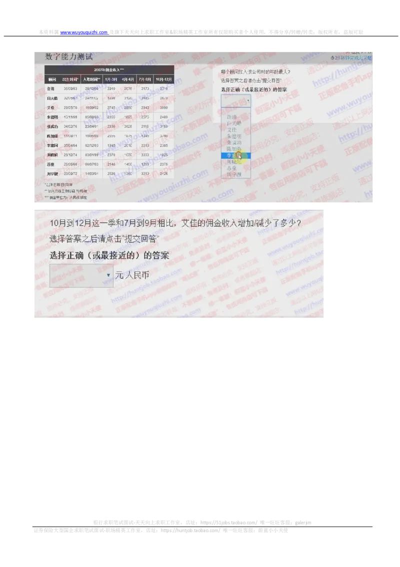 渣打银行2018招聘2017.11.28在线测试真题及答案_2025春招题库汇总_外资银行题库_23渣打_2018年历次OT真题及答案