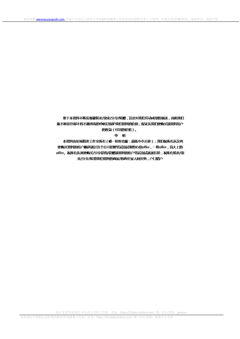 渣打银行2018招聘2017.11.28在线测试真题及答案_2025春招题库汇总_外资银行题库_23渣打_2018年历次OT真题及答案