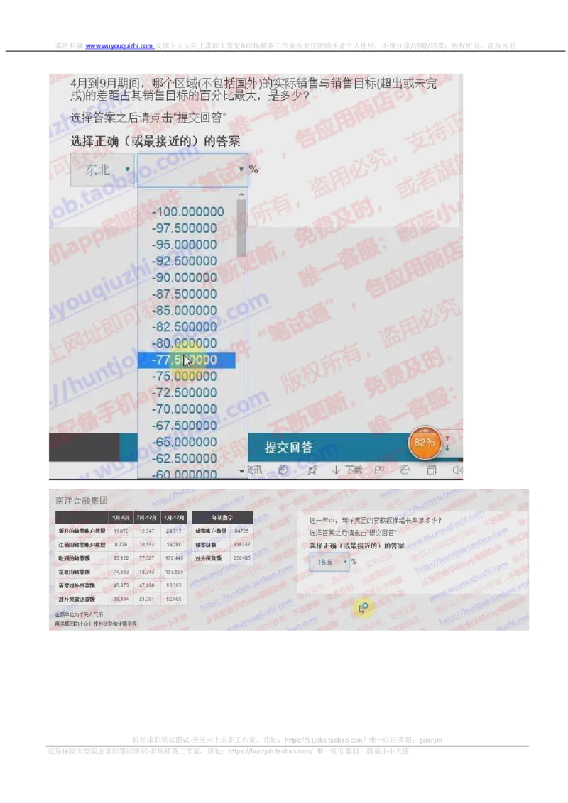 渣打银行2018招聘2017.11.28在线测试真题及答案_2025春招题库汇总_外资银行题库_23渣打_2018年历次OT真题及答案